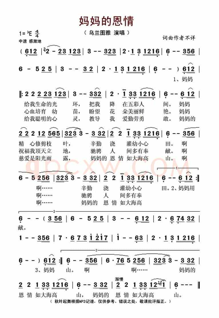 妈妈的恩情