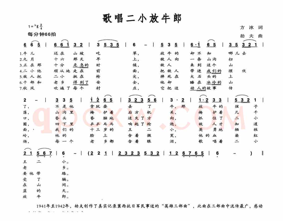 歌唱二小放牛郎（4个版本）