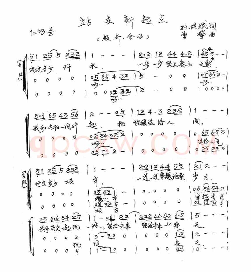 站在新起点（合唱）