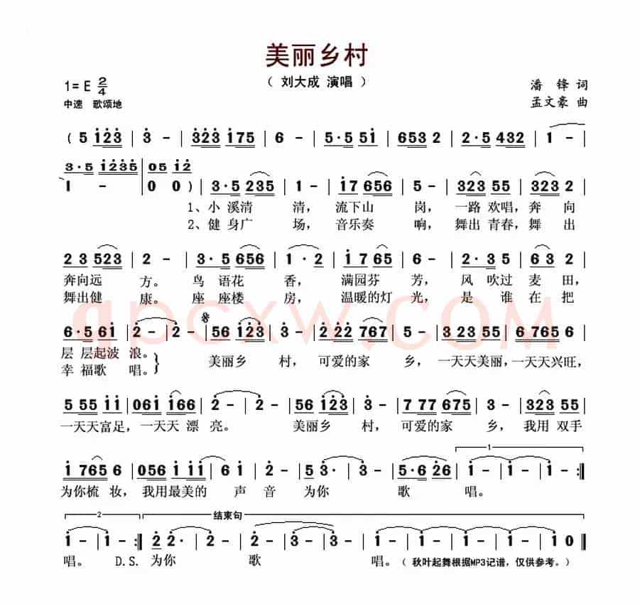美丽乡村（潘锋词 孟文豪曲）