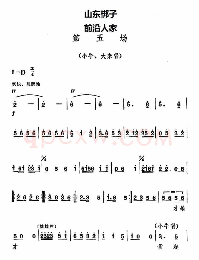 [山东梆子]前沿人家（第五场）