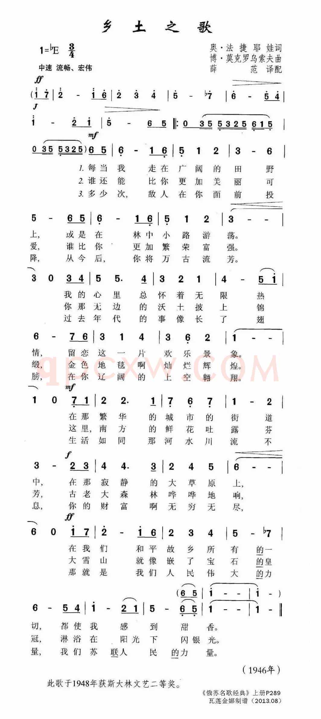 [俄]乡土之歌