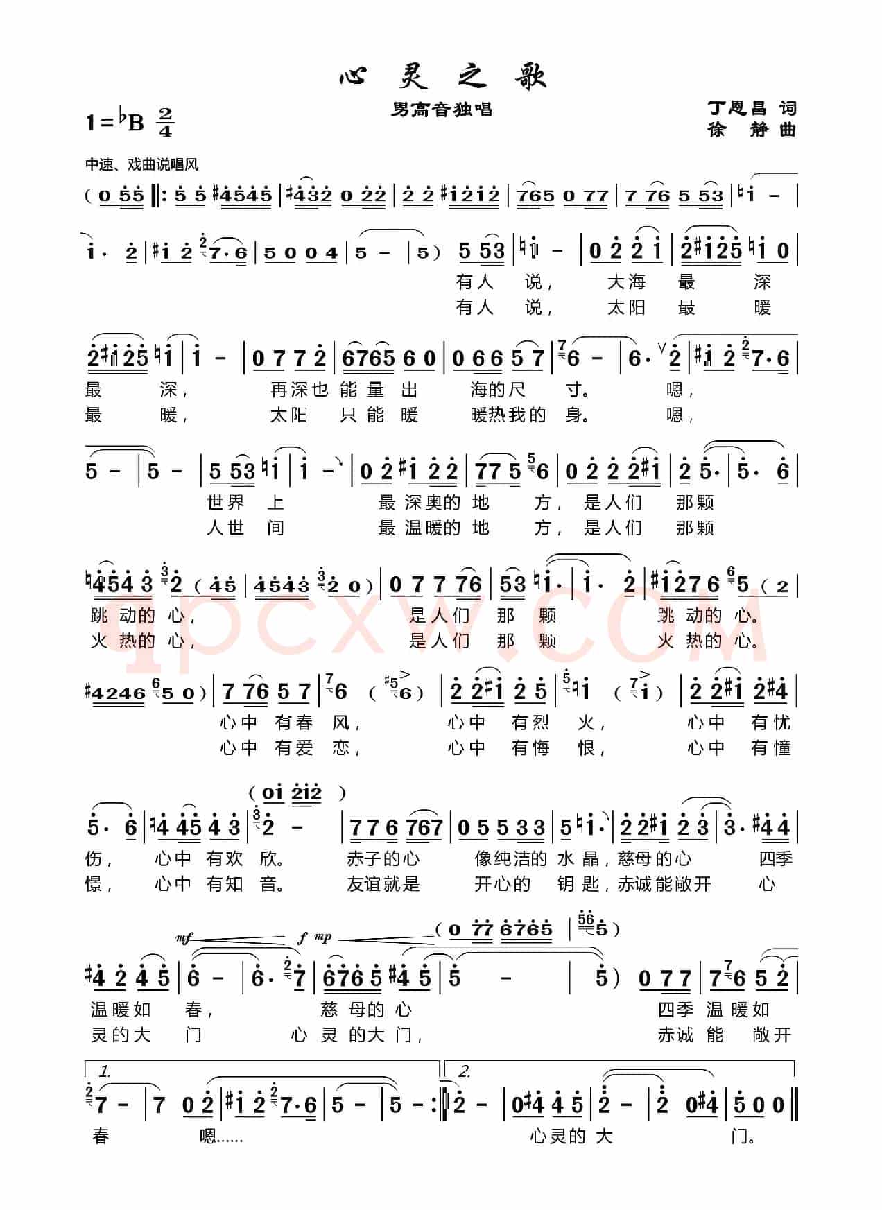 心灵之歌（丁恩昌词徐静曲）
