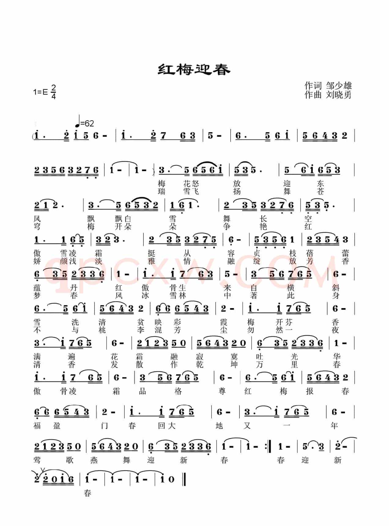  红梅迎春
