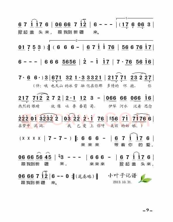 跟我到新疆