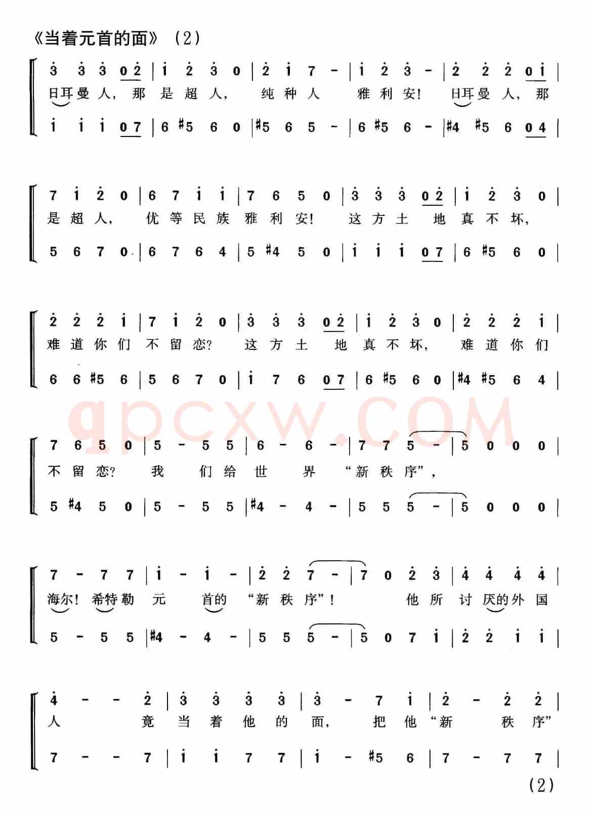 [美]当着元首的面（同名动画片主题曲、合唱）