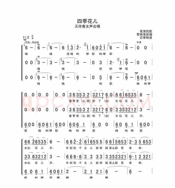 四季花儿（无伴奏女声合唱）