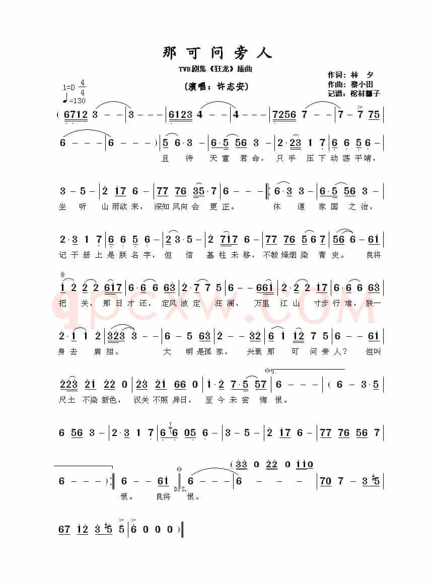 那可问旁人(TVB剧集《狂龙》插曲)