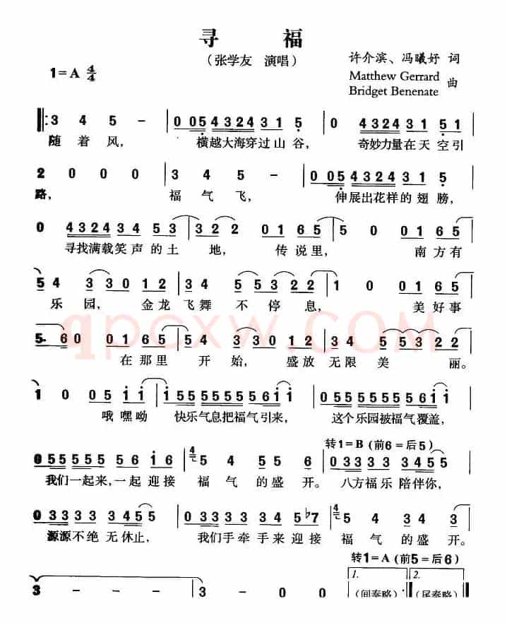 寻福