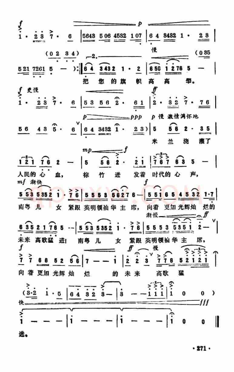 米兰棕竹敬献给毛主席纪念堂 