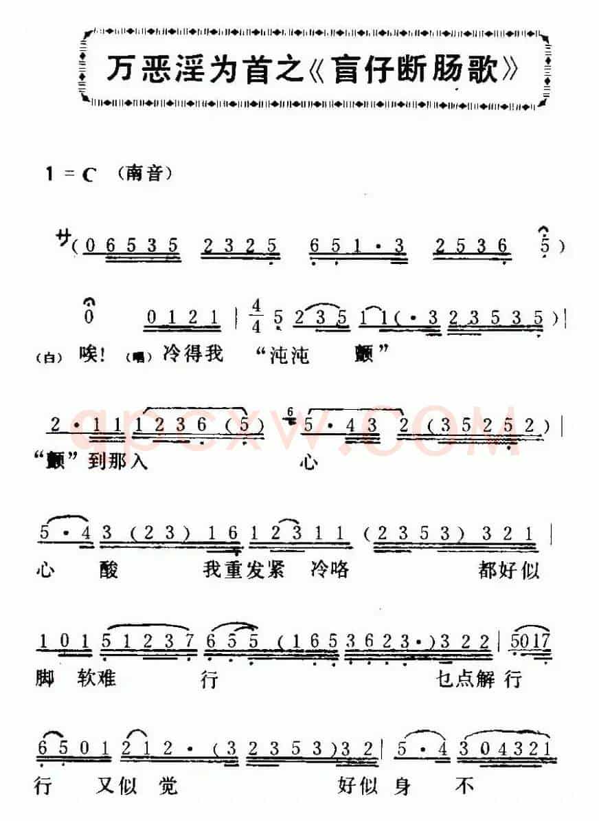 [粤曲]万恶淫为首之《盲仔断肠歌 》