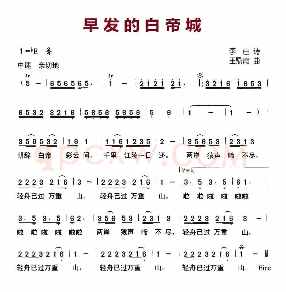 早发的白帝城