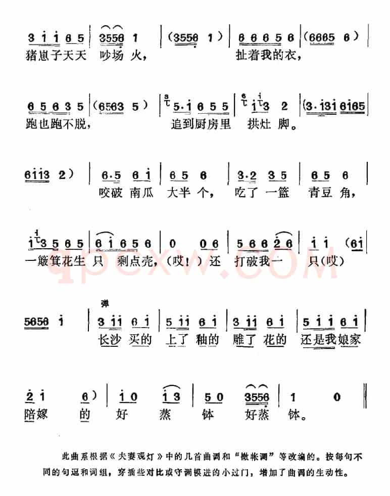 《补锅》选曲：刘大娘笑呵呵（刘大娘唱段）