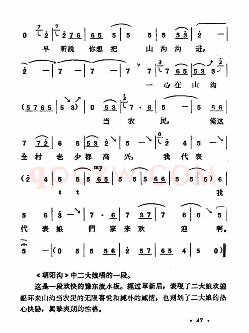 我代表娘们家来欢迎（《朝阳沟》二大娘唱段）