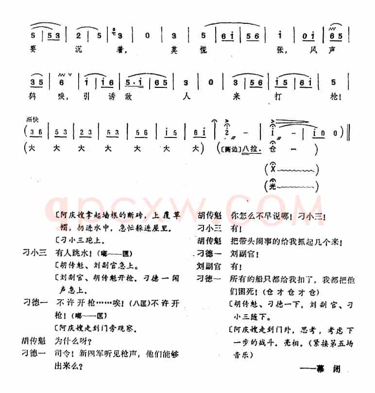 [桂剧]《沙家浜》第四场 智斗