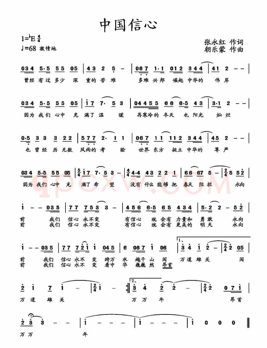 中国信心（张永红词 朝乐蒙曲）