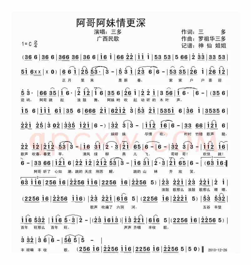 阿哥阿妹情更深