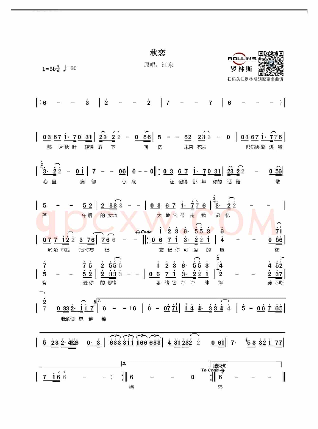 秋恋