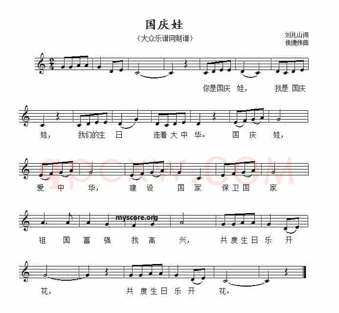 国庆娃（五线谱）
