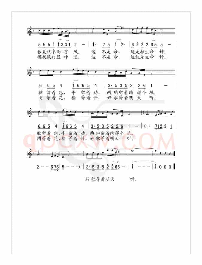 好歌等着明天听（线、简谱混排版）