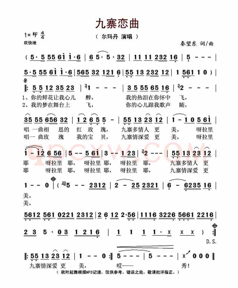 九寨恋曲