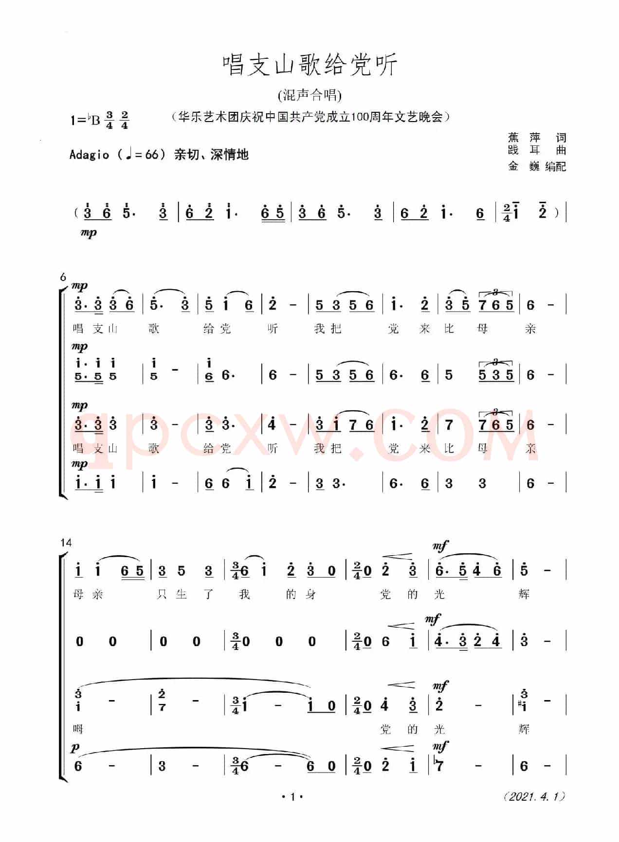 唱支山歌给党听 (混声四部合唱)