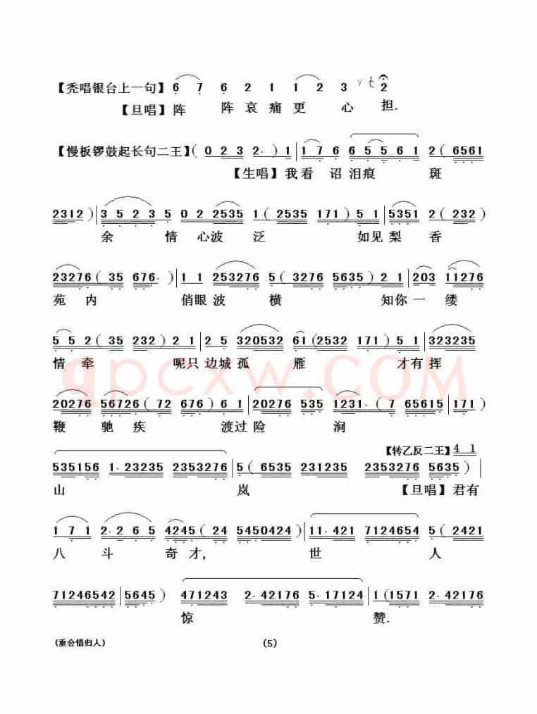 [粤剧粤曲]重会惜归人（《洛神》选段）
