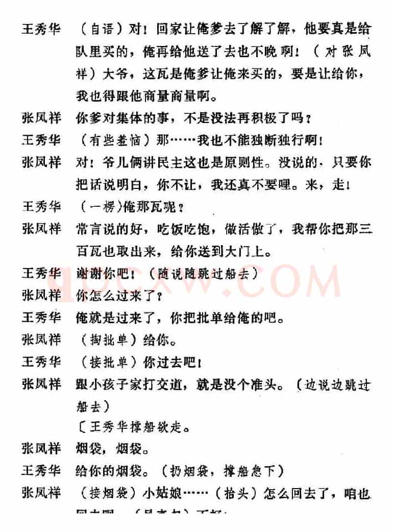 [吕剧]三回船
