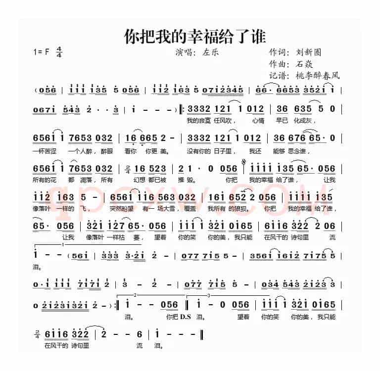 你把我的幸福给了谁