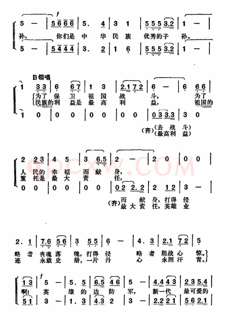 歌唱新一代最可爱的人（马树深词 胡俊成曲）