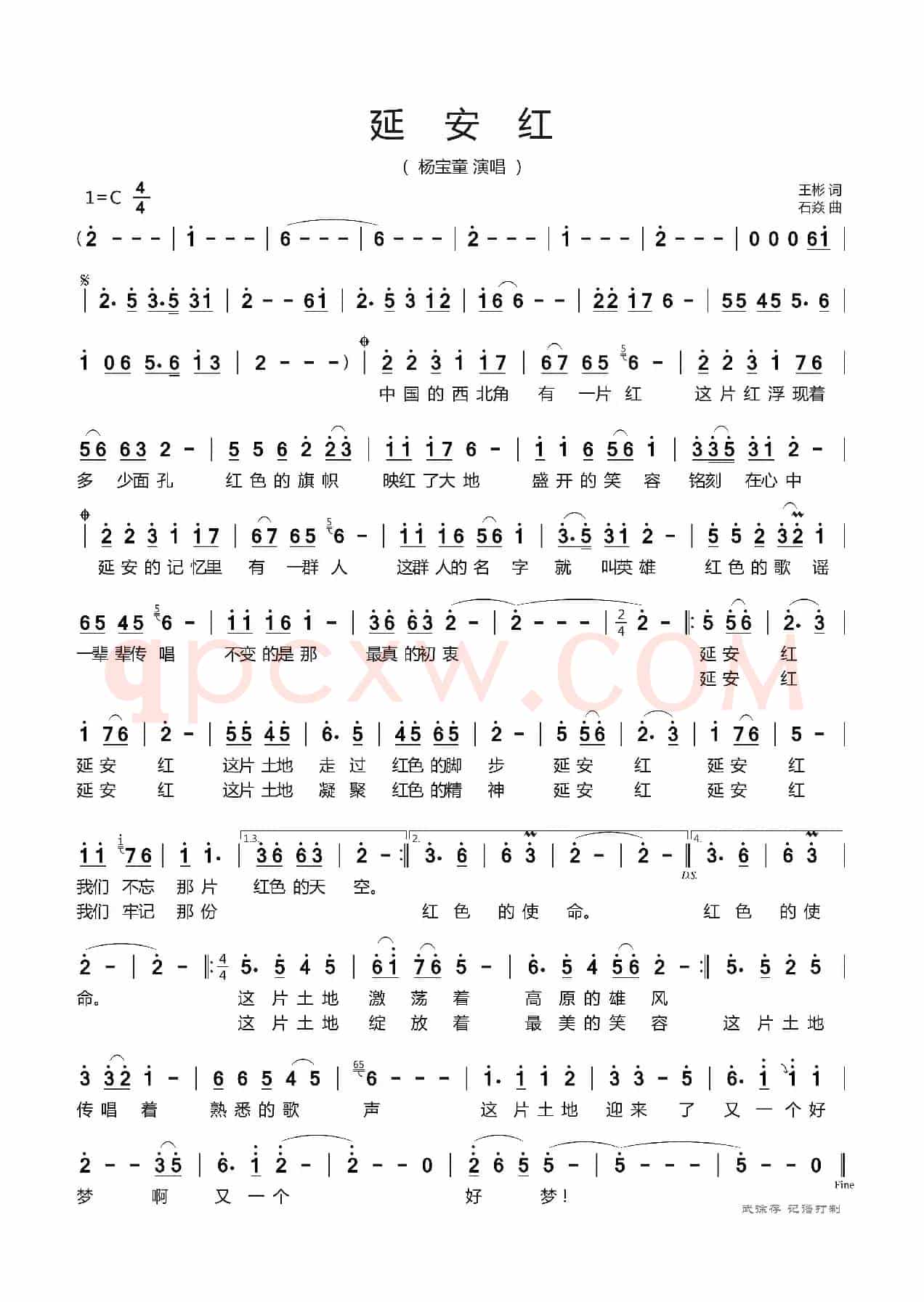 延安红（杨宝童）