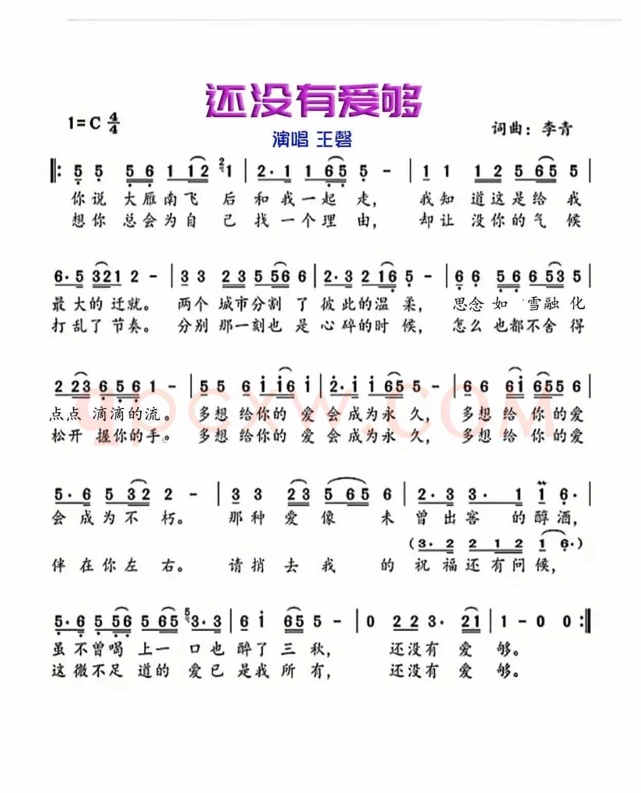 还没有爱够