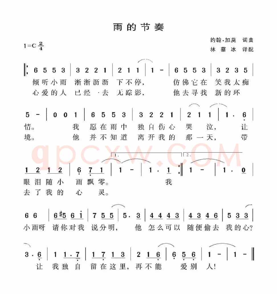[美]雨的节奏