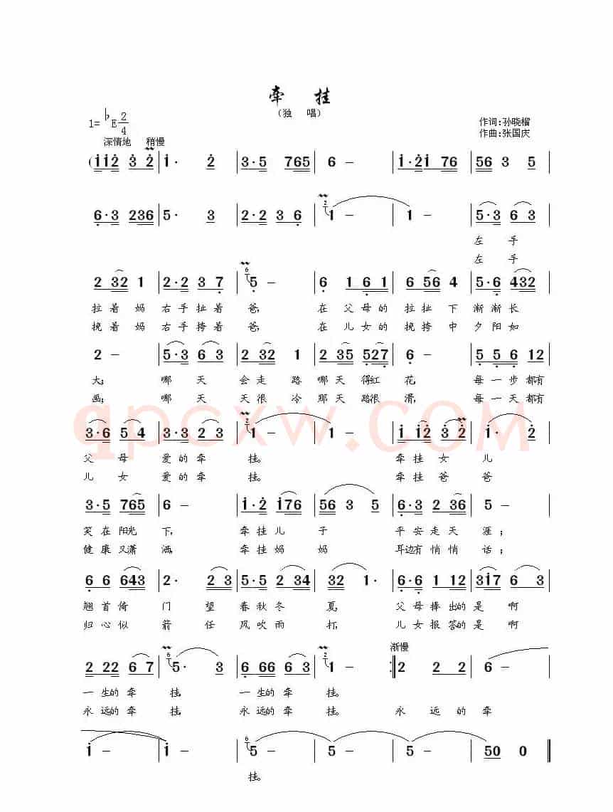 牵  挂（独唱）