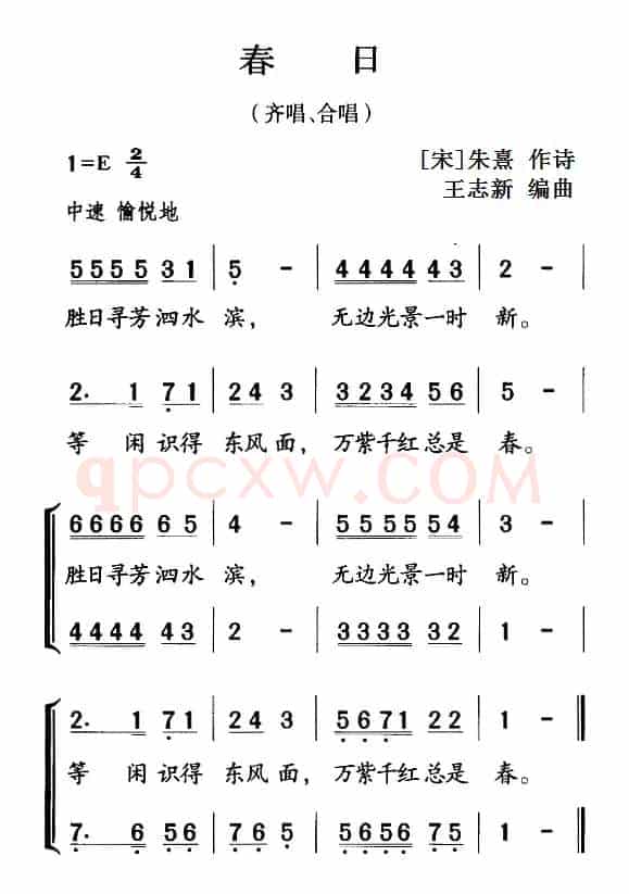 古诗词今唱：春日（齐唱、合唱）
