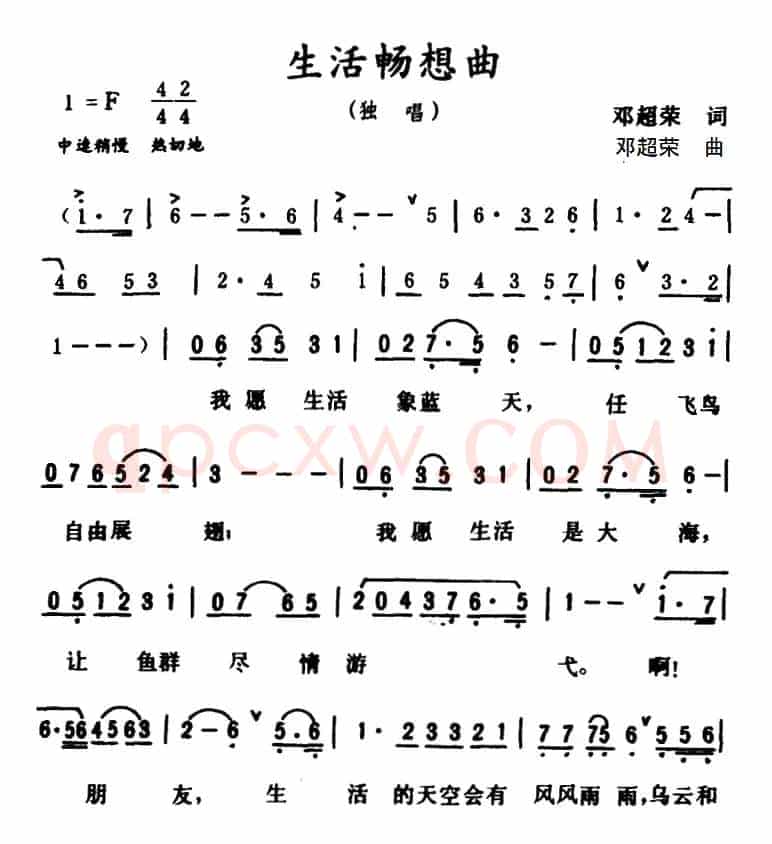 生活畅想曲 