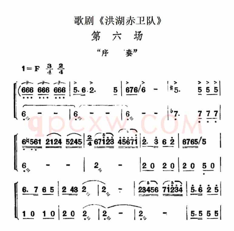 歌剧《洪湖赤卫队》全剧第六场 第一曲