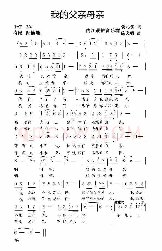 我的父亲母亲（黄元洪词 陈天明曲）