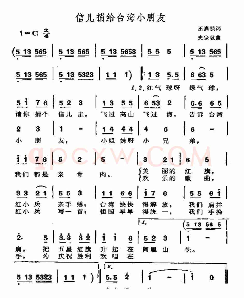 信儿捎给台湾小朋友