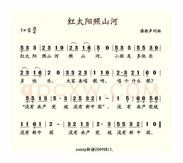 红太阳照山河（少儿歌曲）