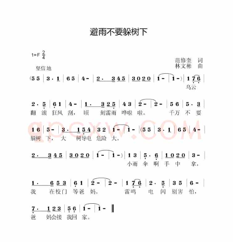 避雨不要躲树下