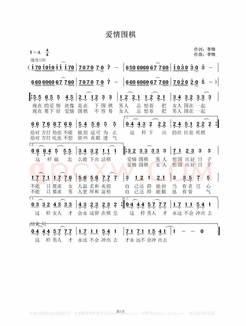 爱情围棋