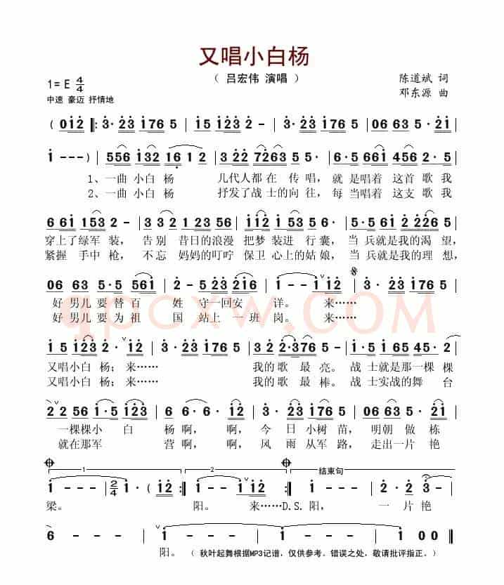 又唱小白杨（陈道斌词 邓东源曲）
