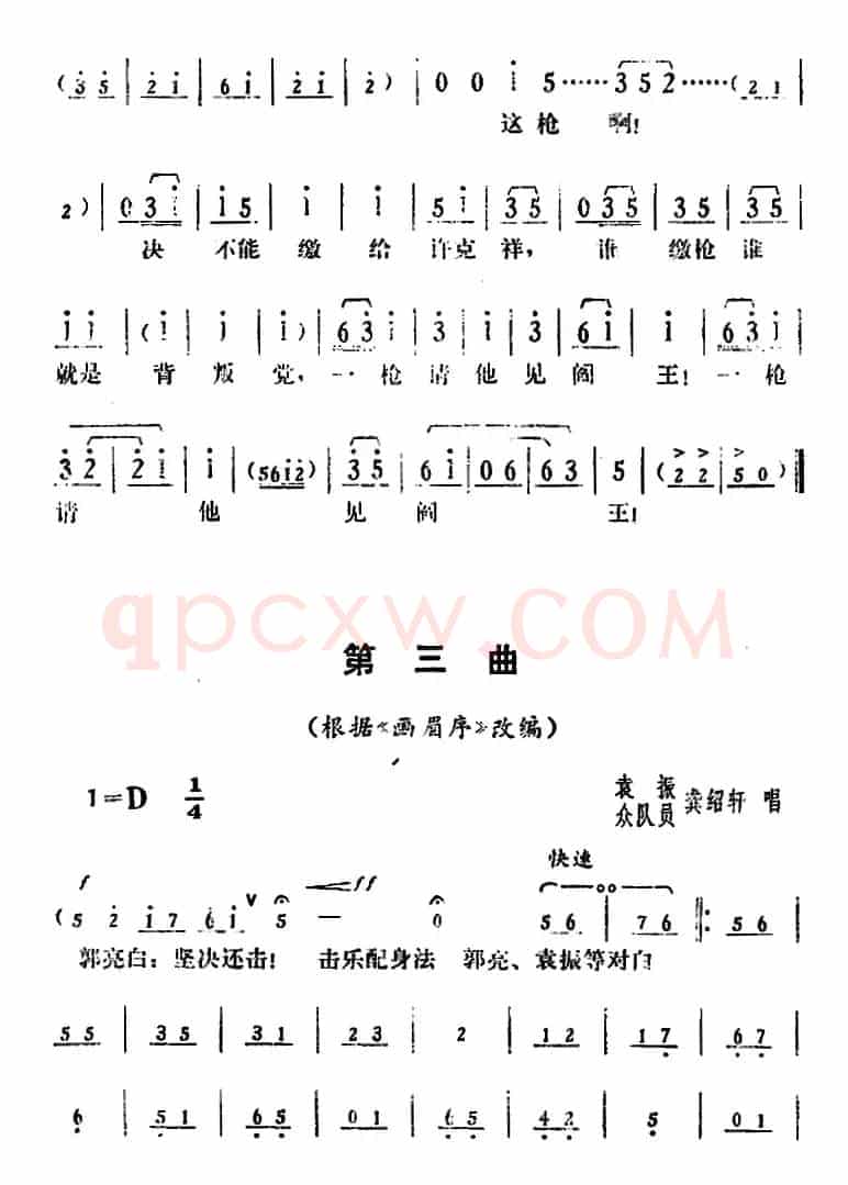 [湘剧高腔]《郭亮》第三场 马日之夜