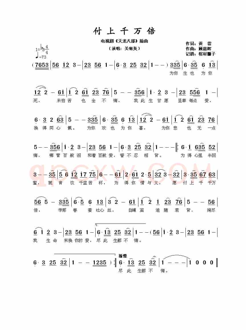 付上千万倍(电视剧《天龙八部》插曲)