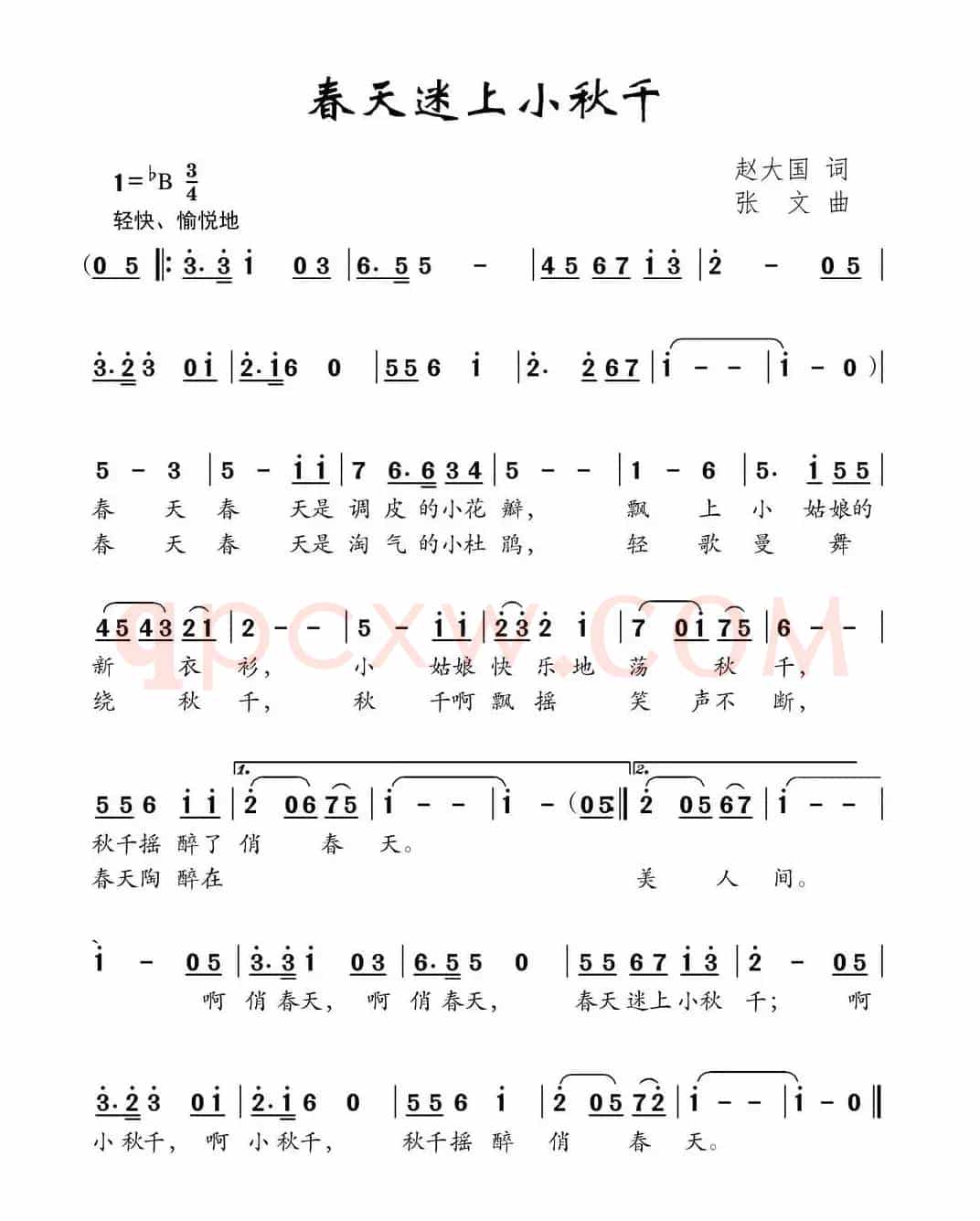 春天迷上小秋千
