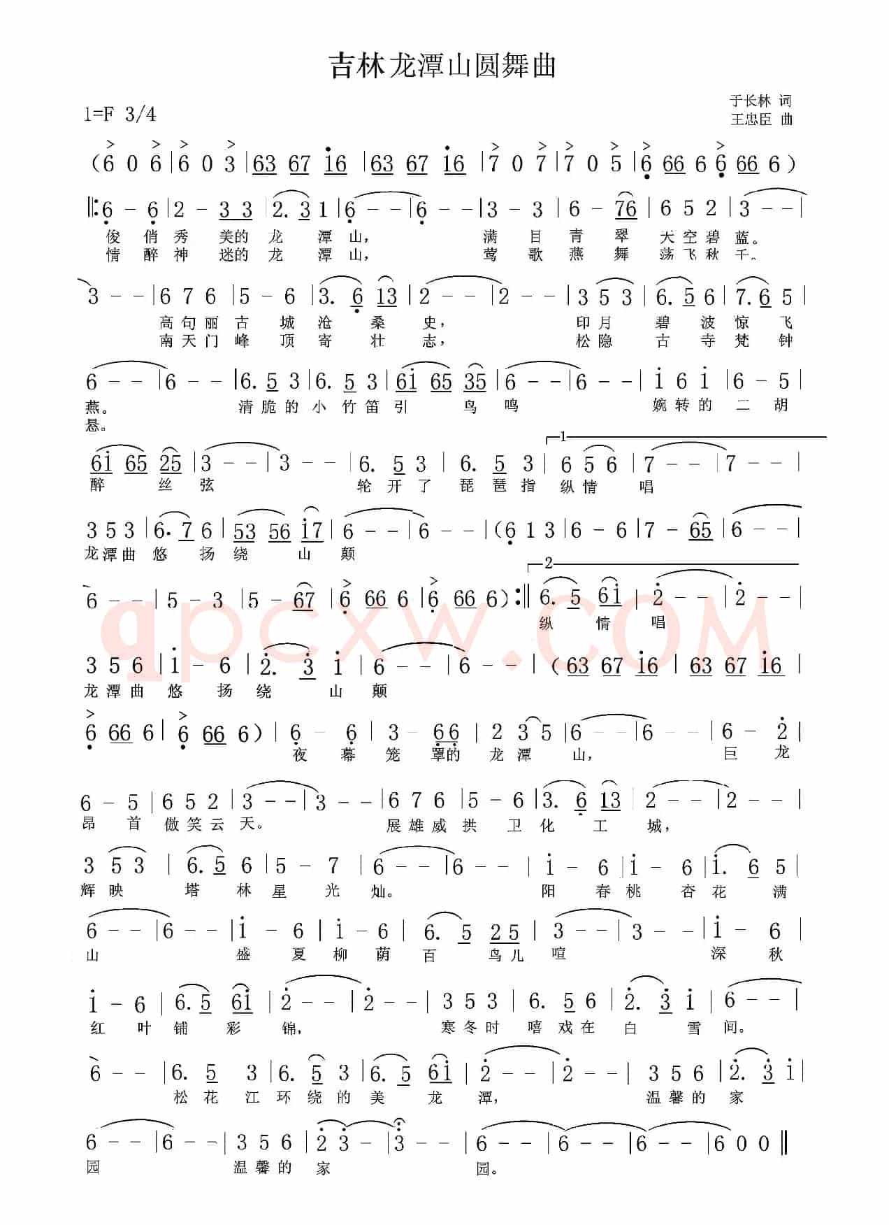 吉林龙潭山圆舞曲