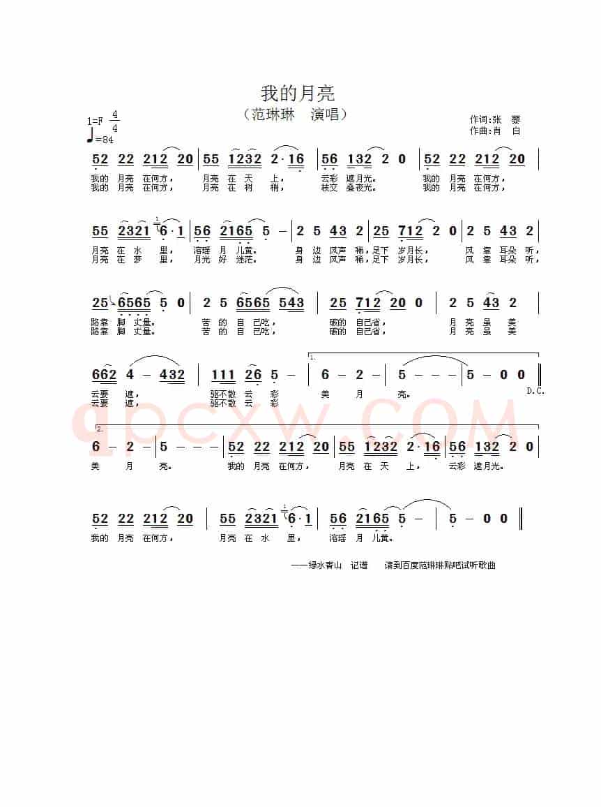 我的月亮（张藜词 肖白曲）