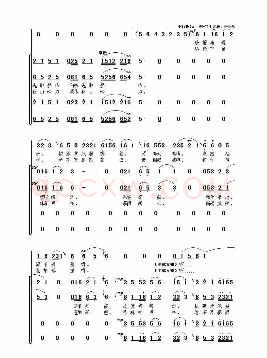 《大观楼音诗组唱》第三章:长联颂