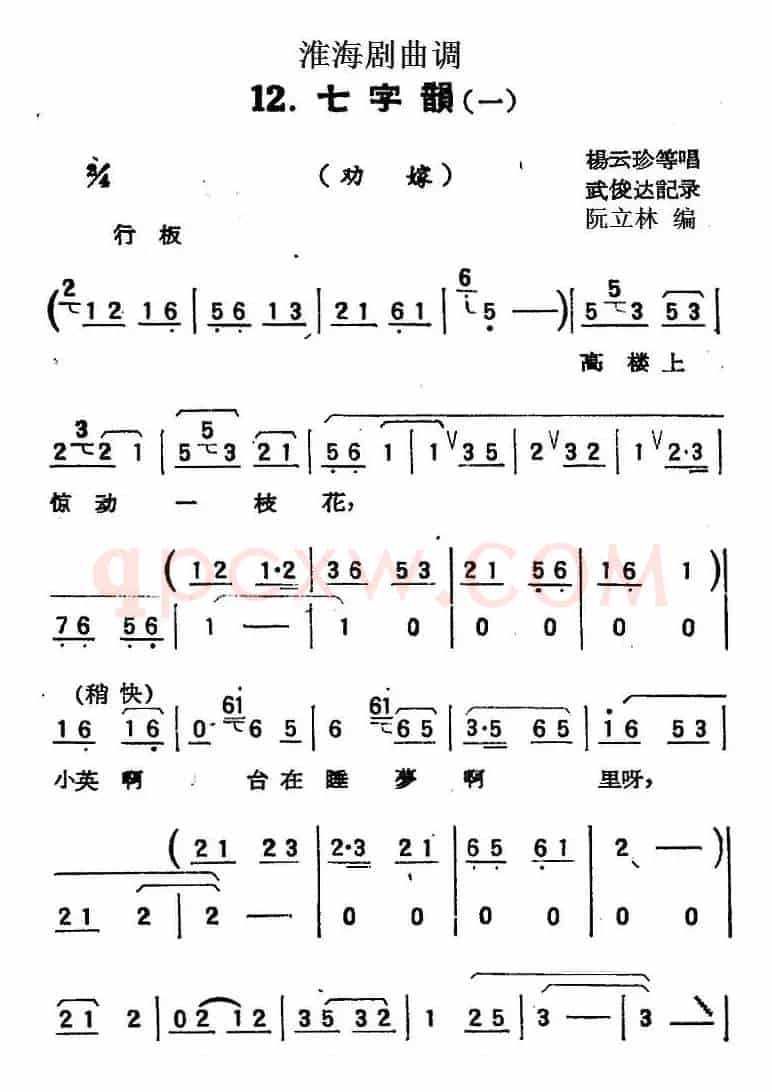 [淮海剧曲调]七字韵（一）（劝嫁）